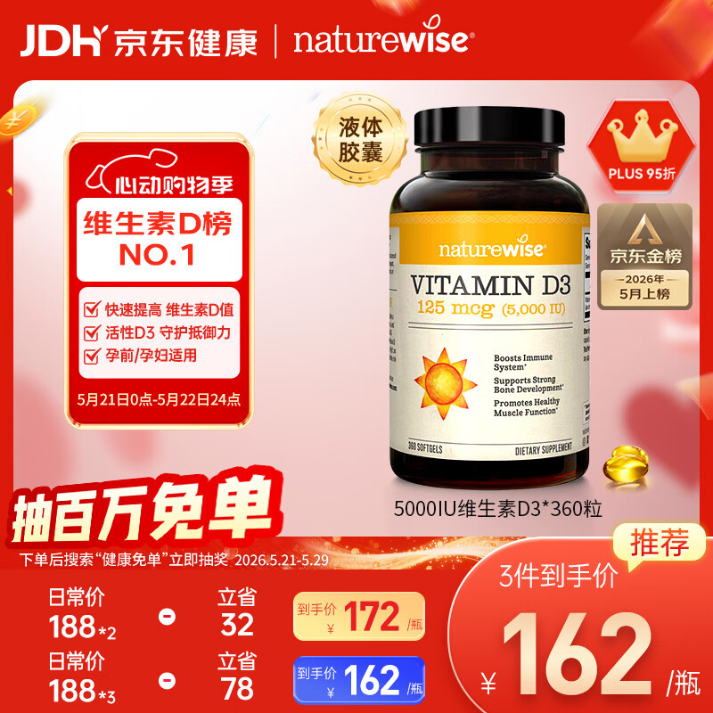 自然薇萃（naturewise）阳光瓶维生素D3软胶囊5000IU 活性vd3男女备孕成人补钙360粒/瓶