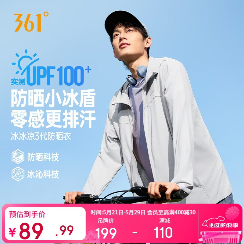361°防晒衣男士新款运动透气防紫外线UPF100+外套男夏季652624604H-1
