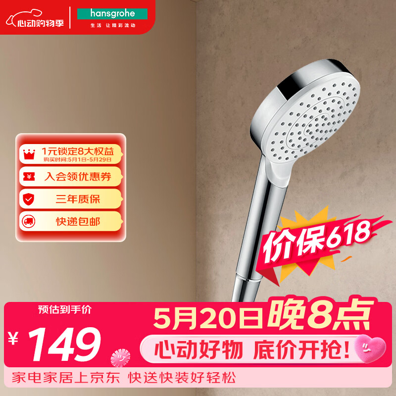 汉斯格雅（Hansgrohe）欧洲原装进口柯洛梅达100mm单速手持花洒浴室26334407