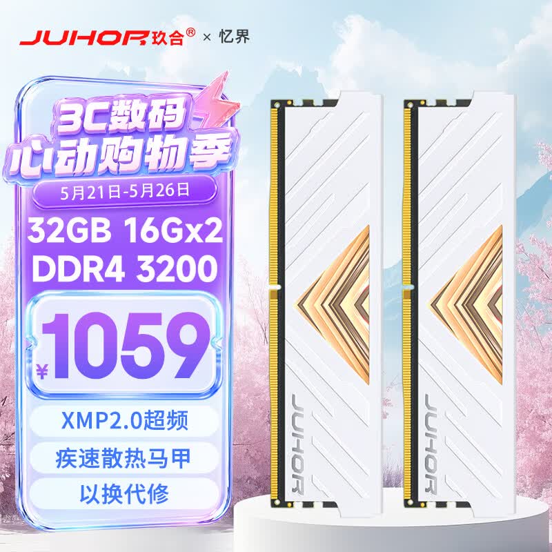 JUHOR���� 32GB(16GBx2)��װ DDR4 3200 ̨ʽ���ڴ��� ���ϵ�а׼� 901.3Ԫ