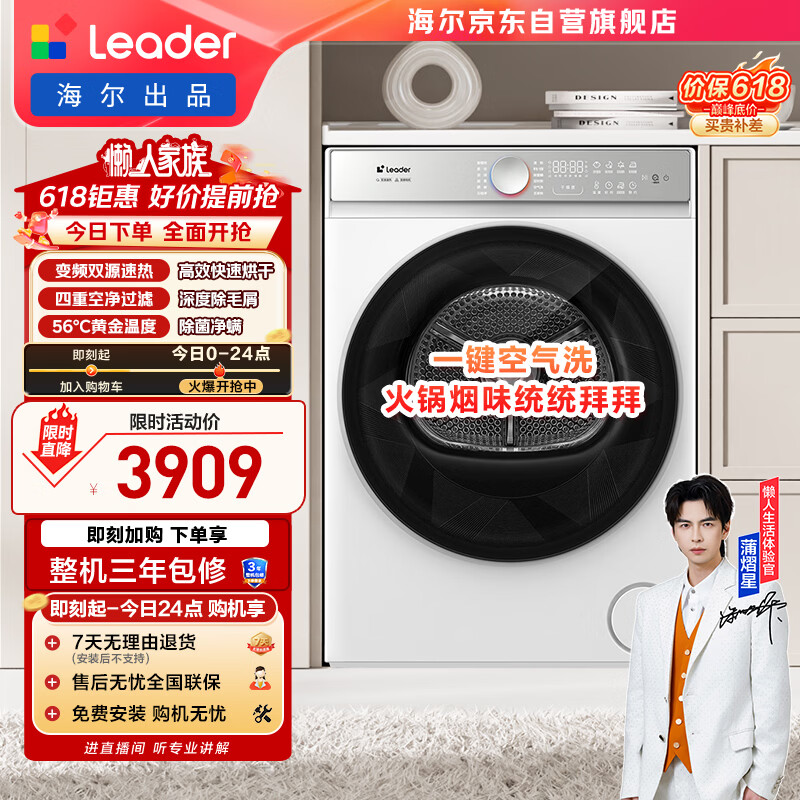 统帅（Leader）海尔出品 懒人烘干机全自动 热泵干衣机 10公斤 智慧柔烘 京东自营 以旧换新 GAL100-F699WU1