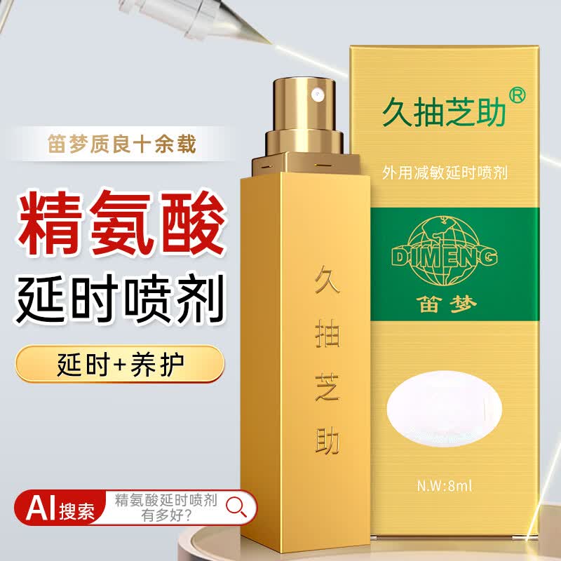 笛梦延时喷剂男用印度神油情趣用品 久抽芝助外用延时持久喷雾 金色款