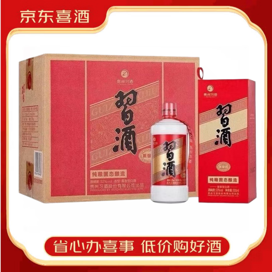 习酒[原箱原码]贵州习酒 圆习酒53°酱香型500ml*6瓶装正品保证送礼 53度 500mL 6瓶 红习酒整箱