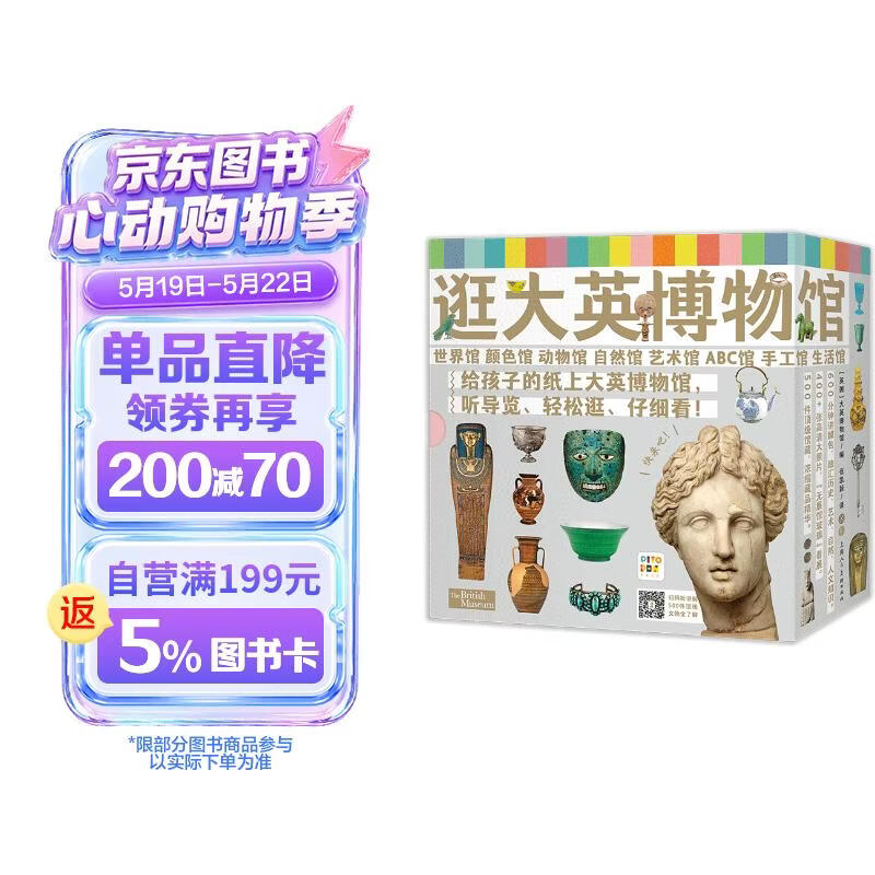 点读版 逛大英博物馆全8册 3-6岁世界典藏文物儿童大百科7-10岁小学生科普人类文明文物鉴赏课外阅读书籍 支持老版小猴皮皮点读笔 早教发声书 点读书