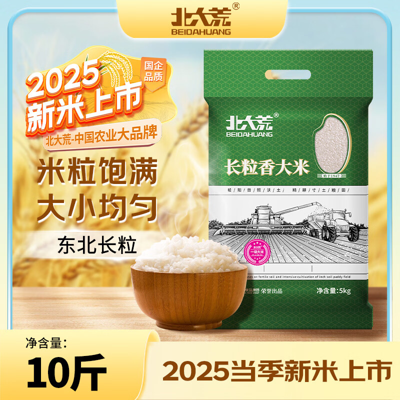 北大荒长粒香大米10斤 东北大米5kg 粳米 国企品质 当季新米 自营