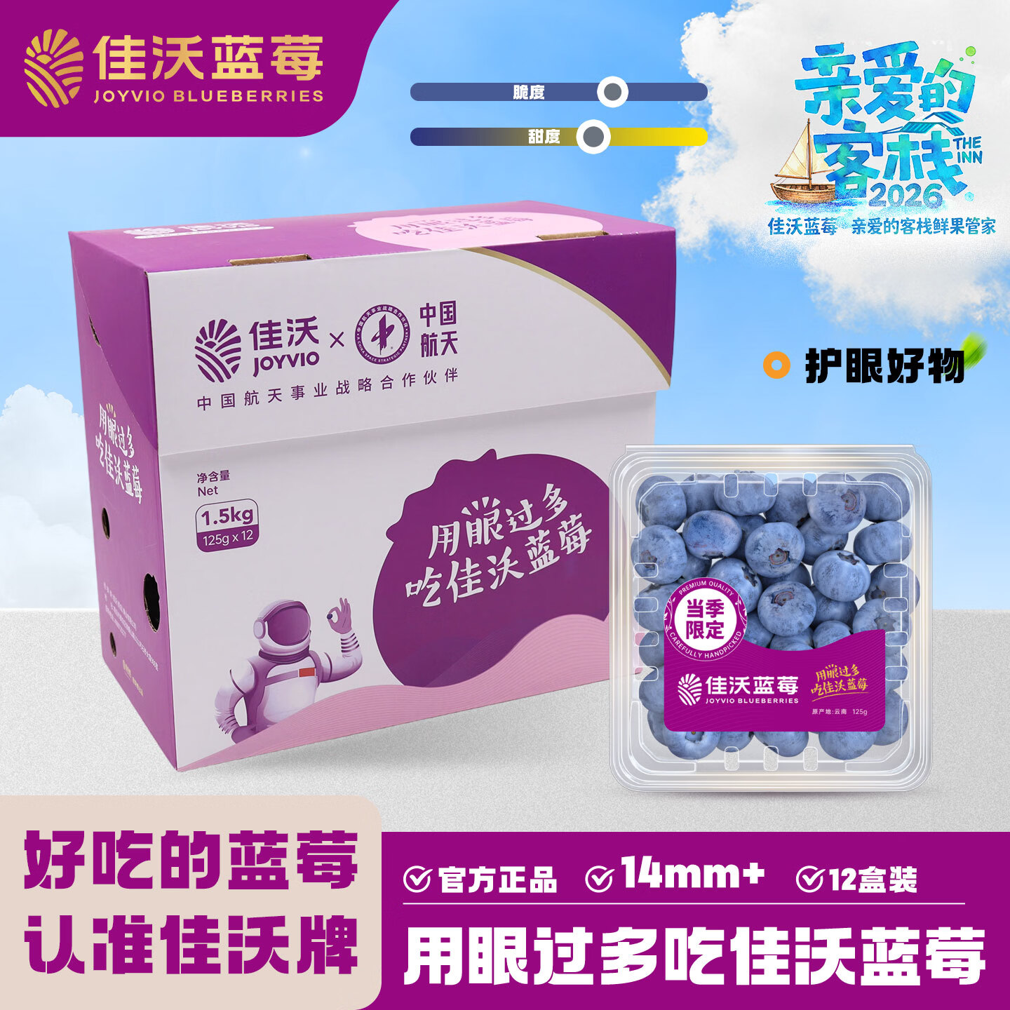 佳沃（joyvio） 蓝莓14mm+ 12盒原箱装 约125g/盒 生鲜端午水果礼盒