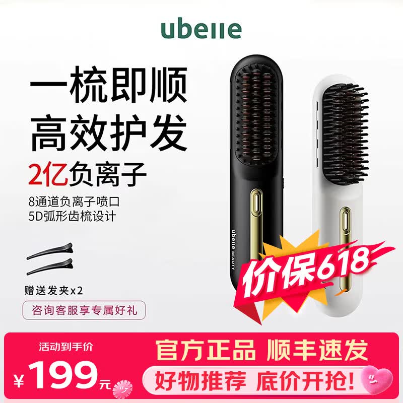 UBelle【生日礼物】无线直发梳负离子直板夹卷发棒刘海夹蓬松高颅顶神器送女神礼物 星耀黑【2亿高浓度负离子直发且护发】