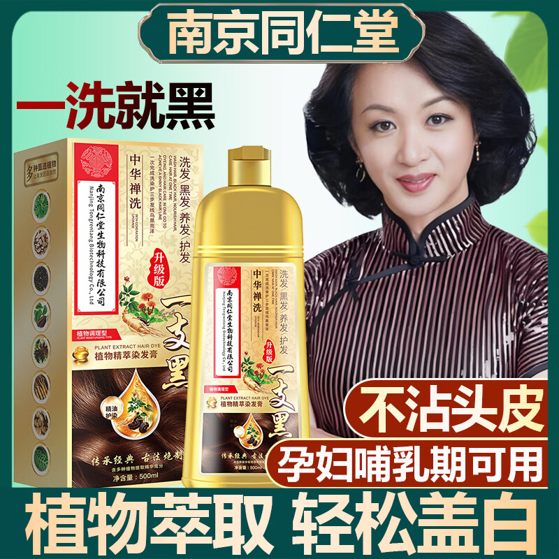 同仁堂（TRT）纯天然植物染发剂无刺激盖白发不沾头皮男女士专用染发膏孕妇可用 【自然黑】*1瓶 -植物遮白不伤发（孕妇可用）