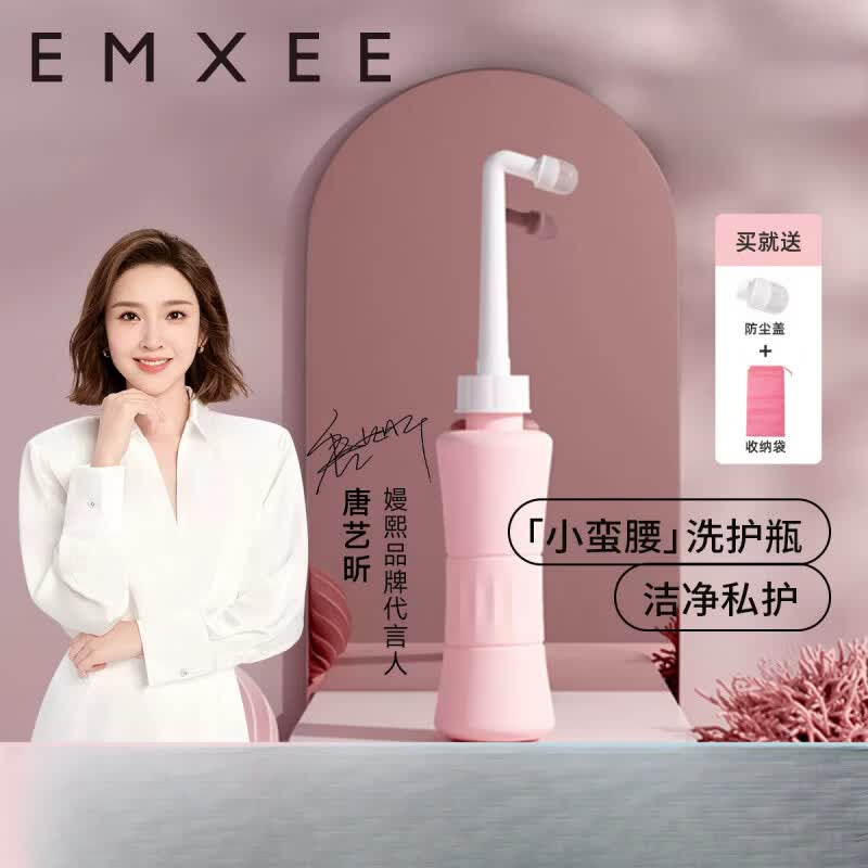 嫚熙（EMXEE）孕产妇女性私处冲洗器产妇肛门外会阴清洗器婴儿洗屁股洗护瓶