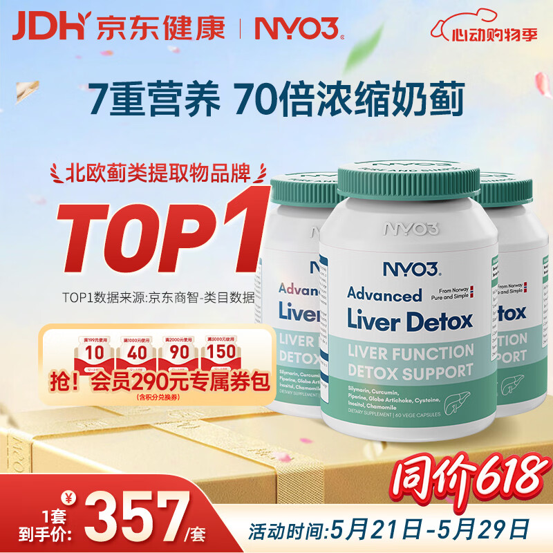 NYO3 200mg奶蓟草护肝60粒*3瓶水飞蓟养肝去油[花少同款]