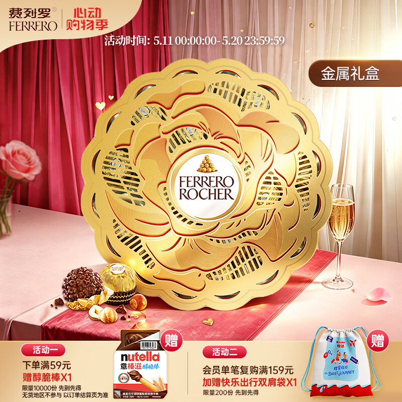 费列罗 花开富贵巧克力礼盒 20粒250g 榛果威化 零食 糖果 520礼物