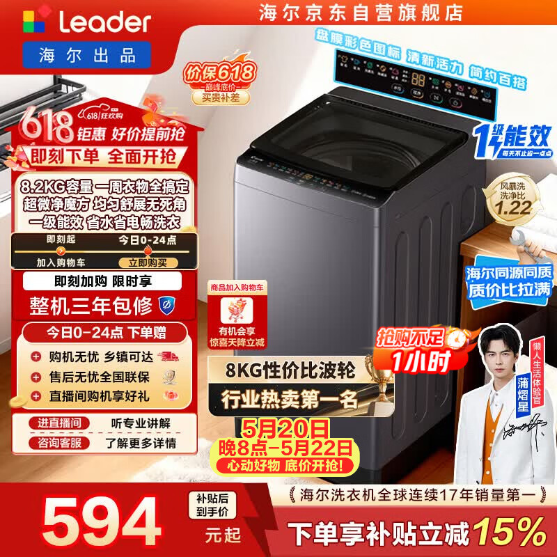 海尔（Haier）出品 统帅悦己波轮洗衣机 全自动出租房8.2公斤一级能效 京东自营以旧换新国家补贴XQBL82-M20D1