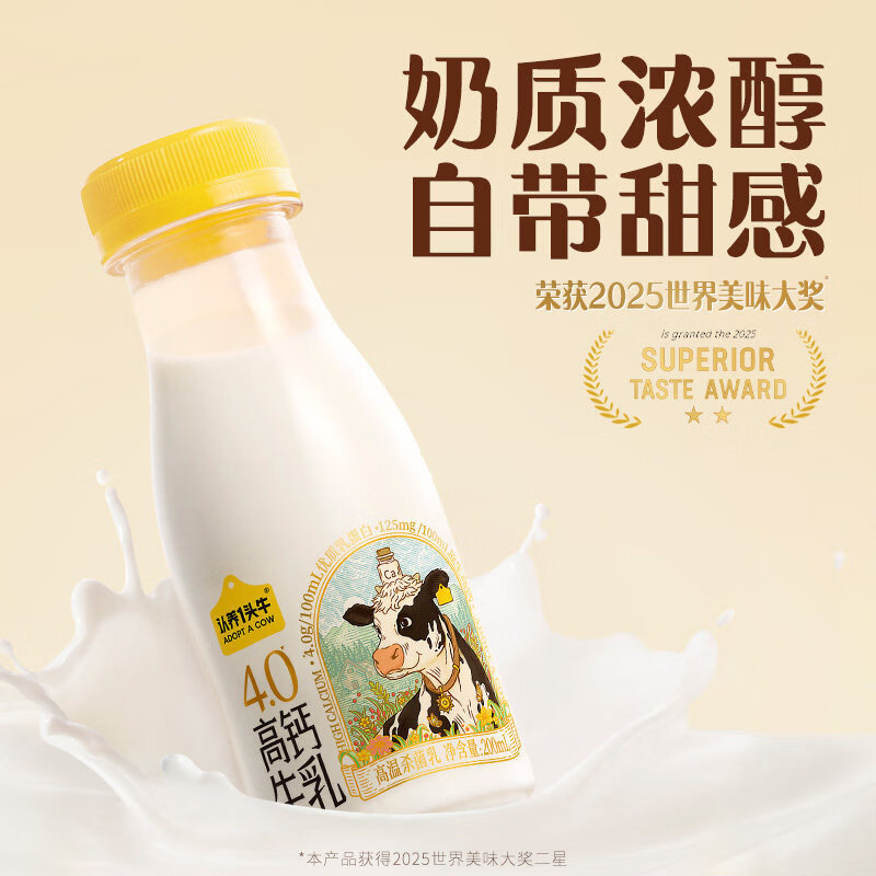 认养一头牛【k姐年货节】认养一头牛低温冷藏牛乳荷斯坦新鲜牛奶高钙奶 高钙奶200ml*15瓶