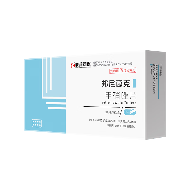 联邦动保甲硝唑片宠物消炎药猫咪狗狗口炎口臭牙痛口腔溃疡滴虫50mg