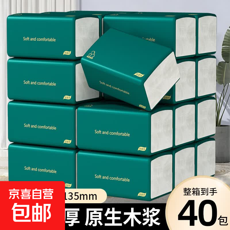 【用券好物】40大包纸巾抽纸家用整箱家庭实惠装厕纸擦手餐巾纸抽 4包【新人尝鲜】