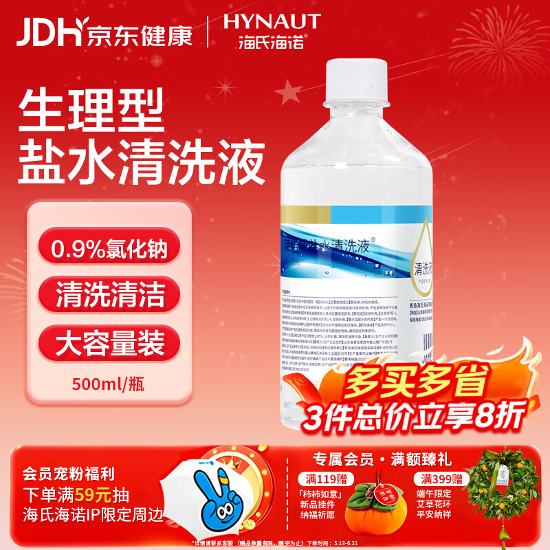 海氏海诺0.9%氯化钠生理型液体敷料大瓶敷脸可制湿巾棉片500ml 凑单