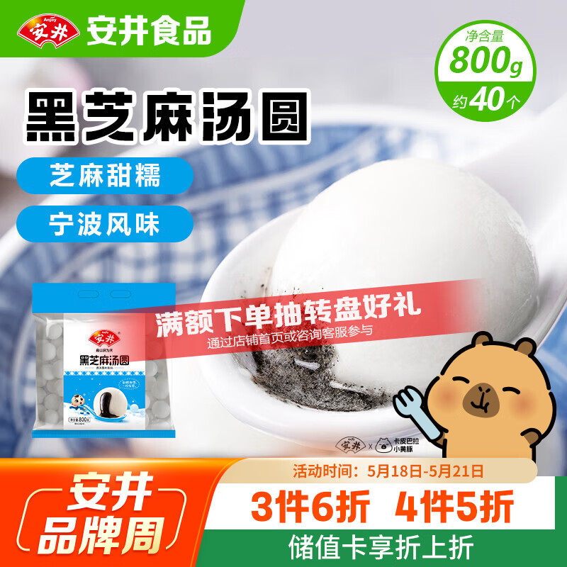 安井黑芝麻汤圆 宁波风味 800g/袋 约40个 量贩装元宵丸子早餐点心