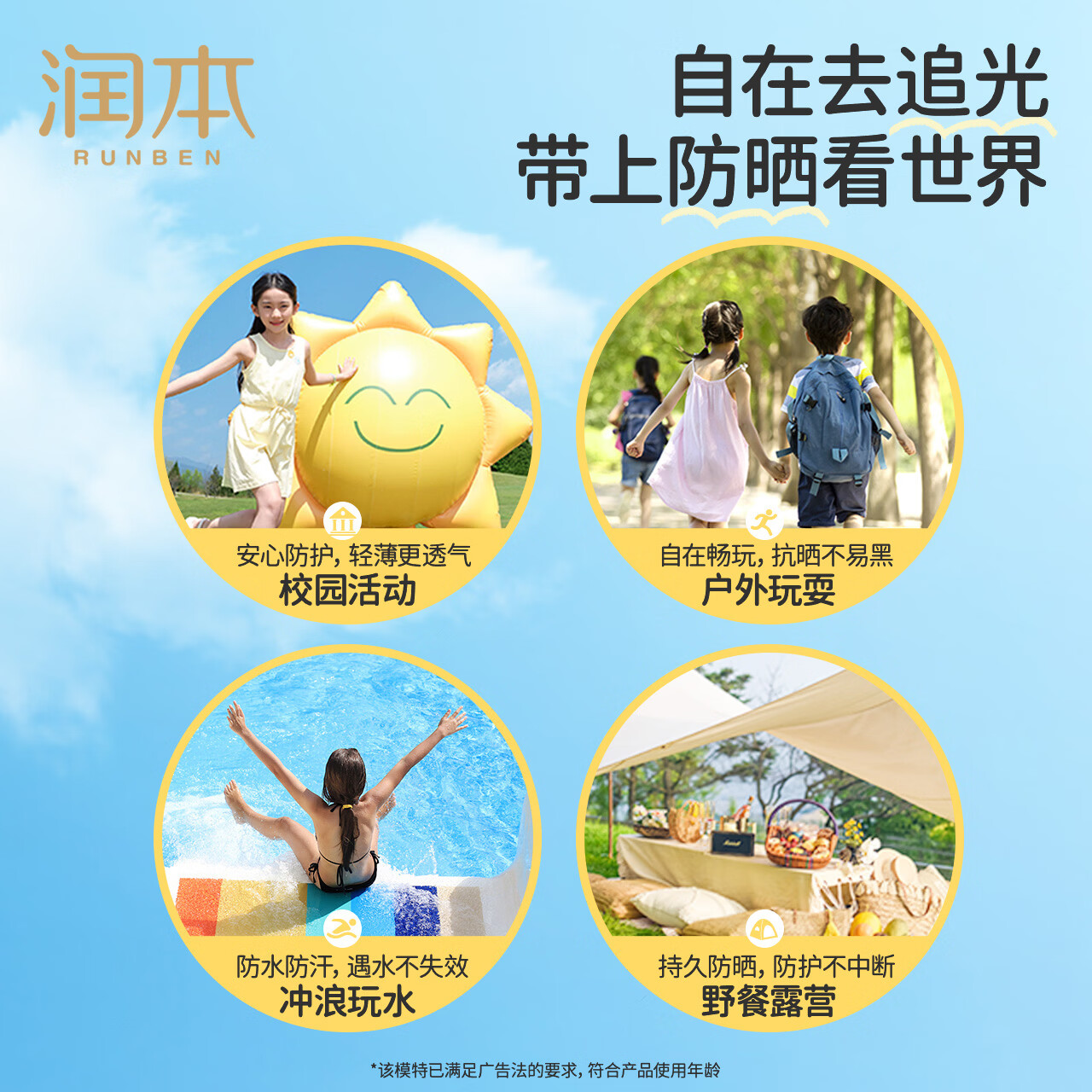 润本（RUNBEN）儿童防晒霜婴儿宝宝敏肌专用隔离紫外线0岁+婴幼儿物理防晒乳 【3岁+儿童】物理防晒乳40g* 1瓶