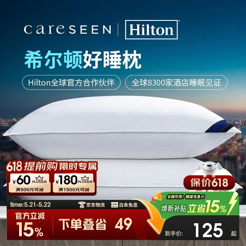 康尔馨枕头【希尔顿好睡枕】抗菌成人护颈家用枕芯 48*74cm 白色