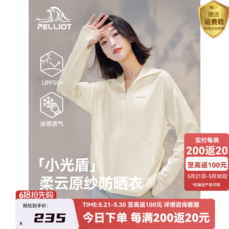 伯希和【小光盾】防晒衣女户外防晒服薄外套冰丝凉感原纱防紫外线皮肤衣 米白色 S