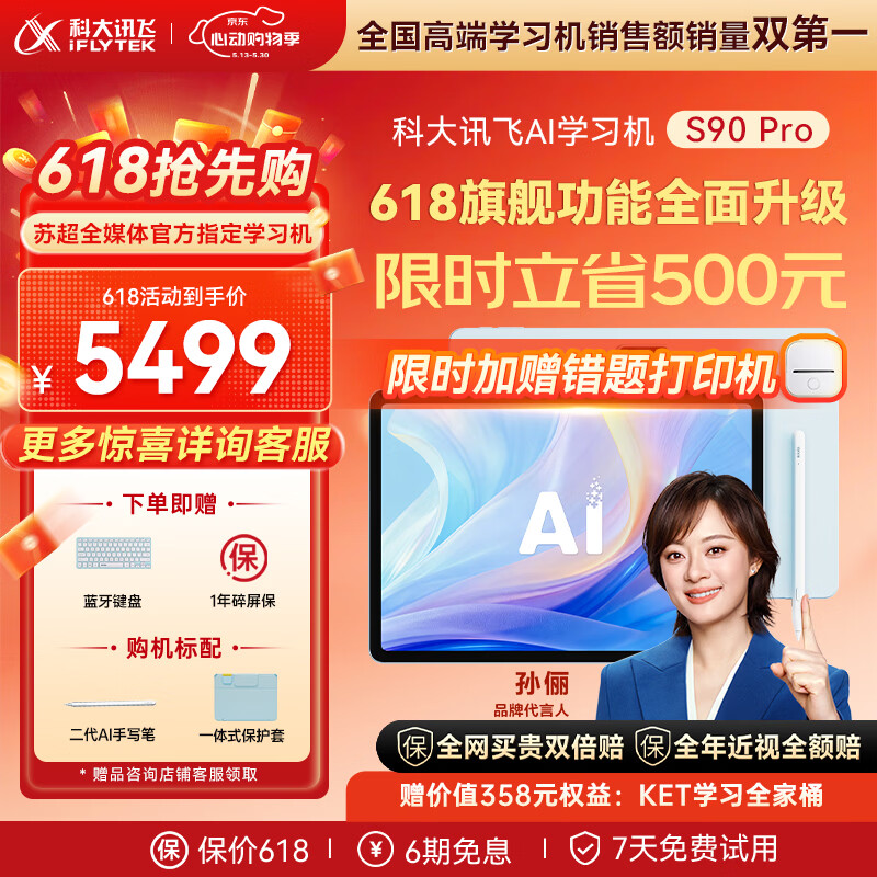 科大讯飞AI学习机S90 Pro 高清类纸护眼屏 AI精准学 AI答疑辅导 中高考同源技术 13.2英寸 8+256G