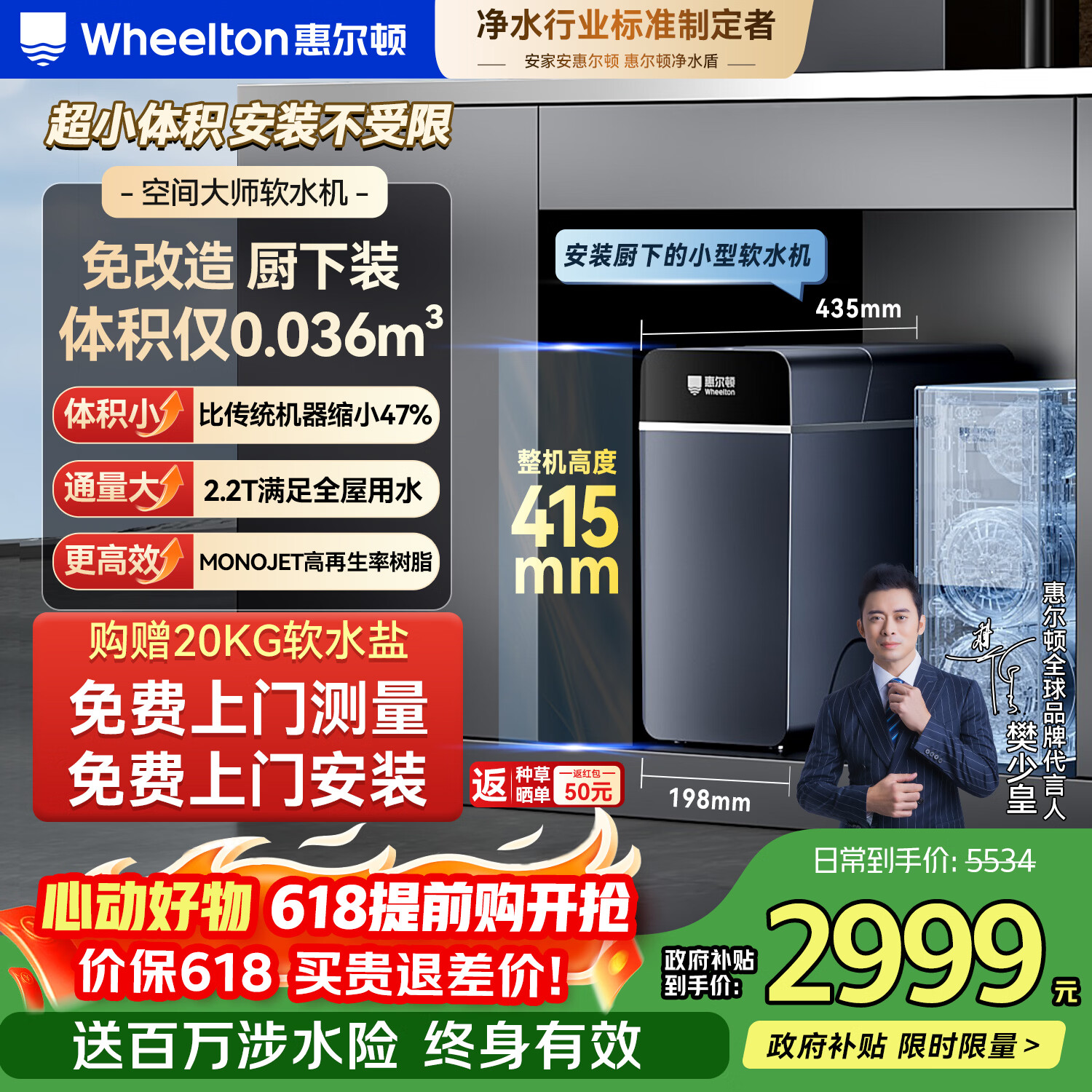 惠尔顿（WHEELTON）中央软水机空间大师 软水器家用全屋软水系统小尺寸橱柜大通量2.2T/H全自动软化水质阻垢去除水垢 【重磅新品 空间大师】小橱柜 软水神机