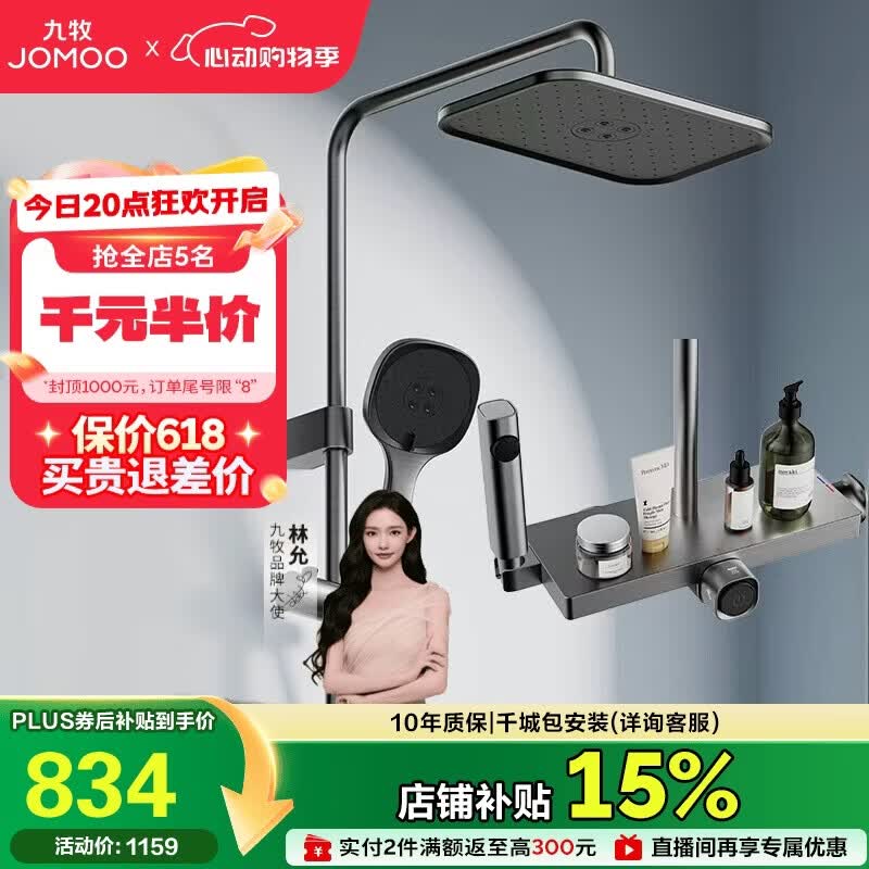 九牧（JOMOO）花洒一键启停锁温锁流自洁顶喷记忆精灵淋浴器36671-783/HBS-1