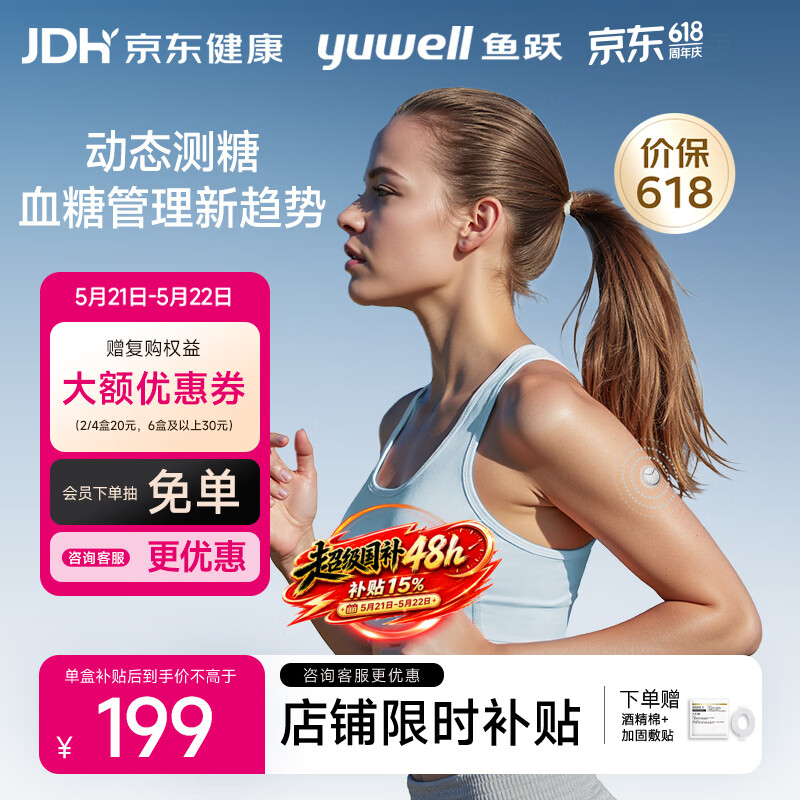 鱼跃（yuwell）5代动态血糖仪Anytime5免扎手指家用医用10天持续血糖监测仪
