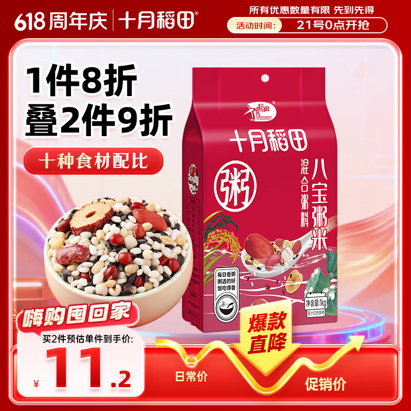 十月稻田八宝粥 2斤 八宝粥米 煮粥原料 五谷杂粮粥 糯米黑米红豆红枣