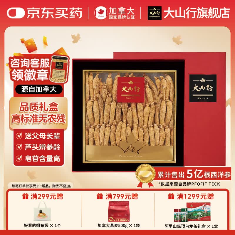 大山行进口西洋参整支礼盒加拿大正品旗舰店送家人长辈夏季温润补不上火 小支 120g*1盒 【经典礼盒】