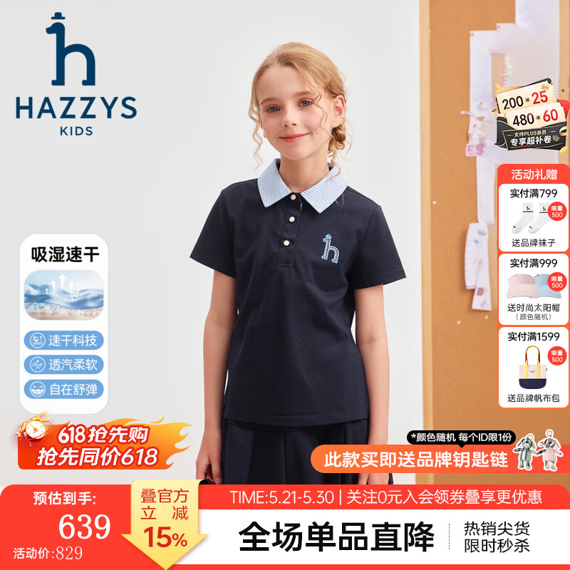哈吉斯(HAZZYS)童装女童速干套装2026夏季新品大童学院风短袖polo衫儿童甜美短裙 藏蓝 165