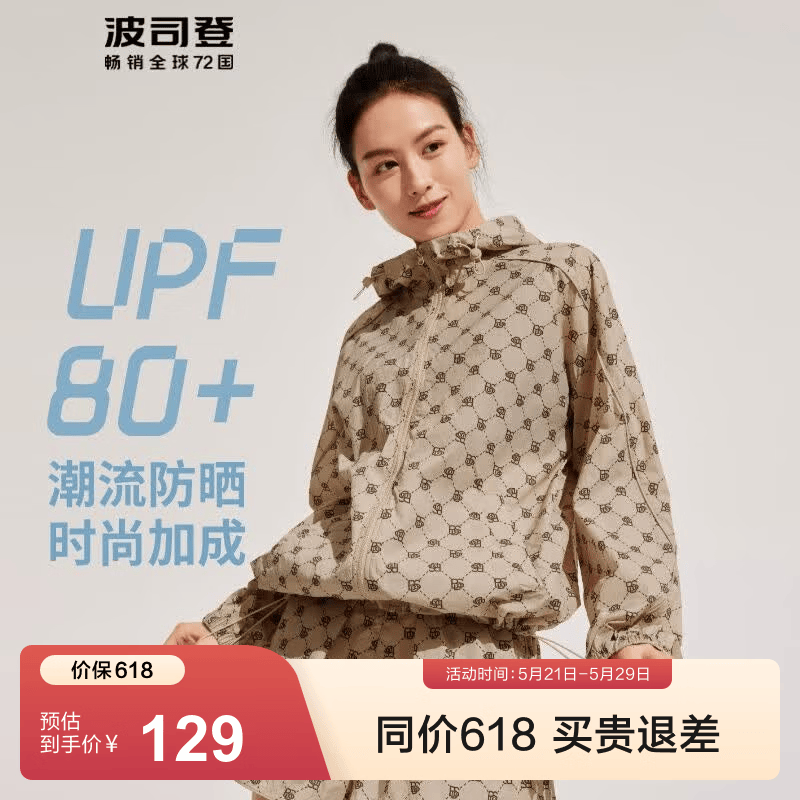 波司登（BOSIDENG）【断码清仓】奥莱防晒衣女时尚潮流老花舒适连帽UPF80+外套 米底字母9384 M 165/88A 体重约110-120斤