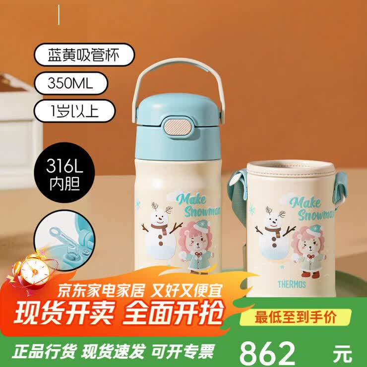膳魔师（THERMOS）儿童保温杯宝宝吸管保温杯幼儿园上学水杯可携式直饮杯带杯套 神秘极地蓝黄吸管杯350ml[带杯