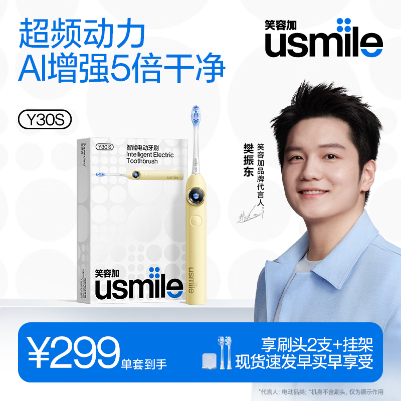 usmile笑容加智能电动牙刷 AI智能化新动力大摆幅 Y30S奶酪黄 生日礼物 送男友女友 520礼物 价保618