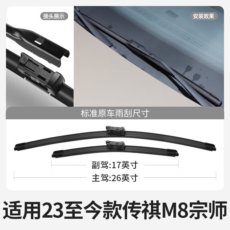 CLCEY适用传祺M8宗师雨刮器片23款2023广汽汽车原厂原装传奇胶条前雨刷 传祺M8/2023-2024款宗师