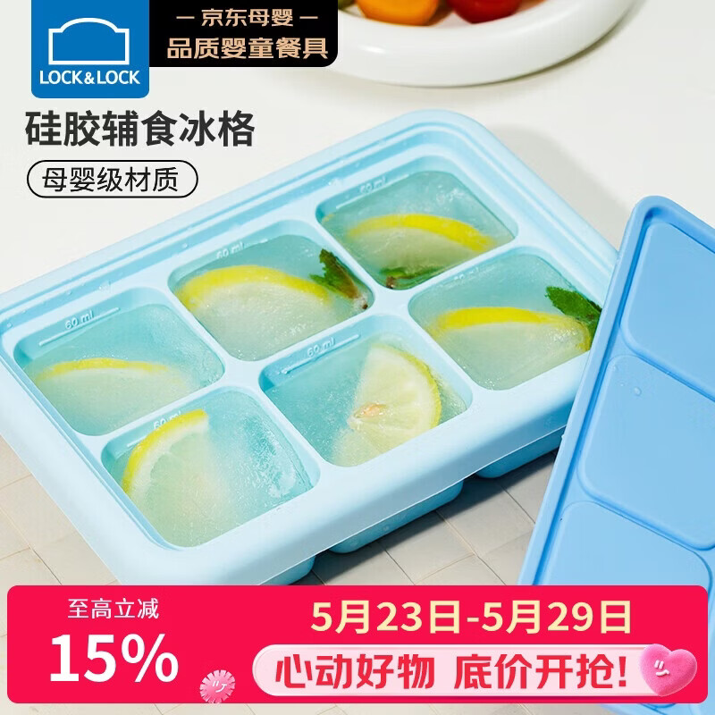 乐扣乐扣（LOCK&LOCK）硅胶辅食冰格 辅食冷冻分装储存儿童宝宝蒸糕模具 蓝色饭盒