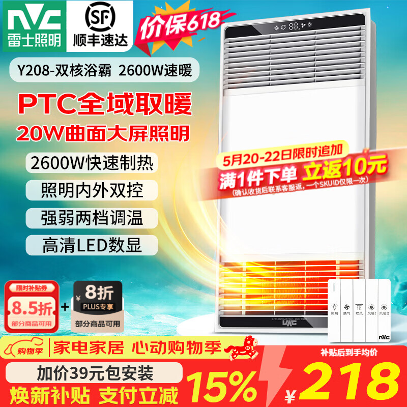 雷士（NVC）浴霸照明排气一体集成吊顶双核电机取暖器排气扇照明暖风机浴霸灯 【畅销爆款】2600W|两档取暖|照明双控