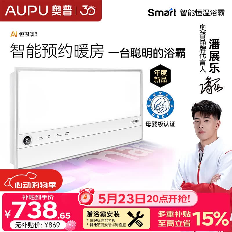 奥普（AUPU）智能浴霸Smart系列AI恒温预约暖房风暖换气照明多合一S2