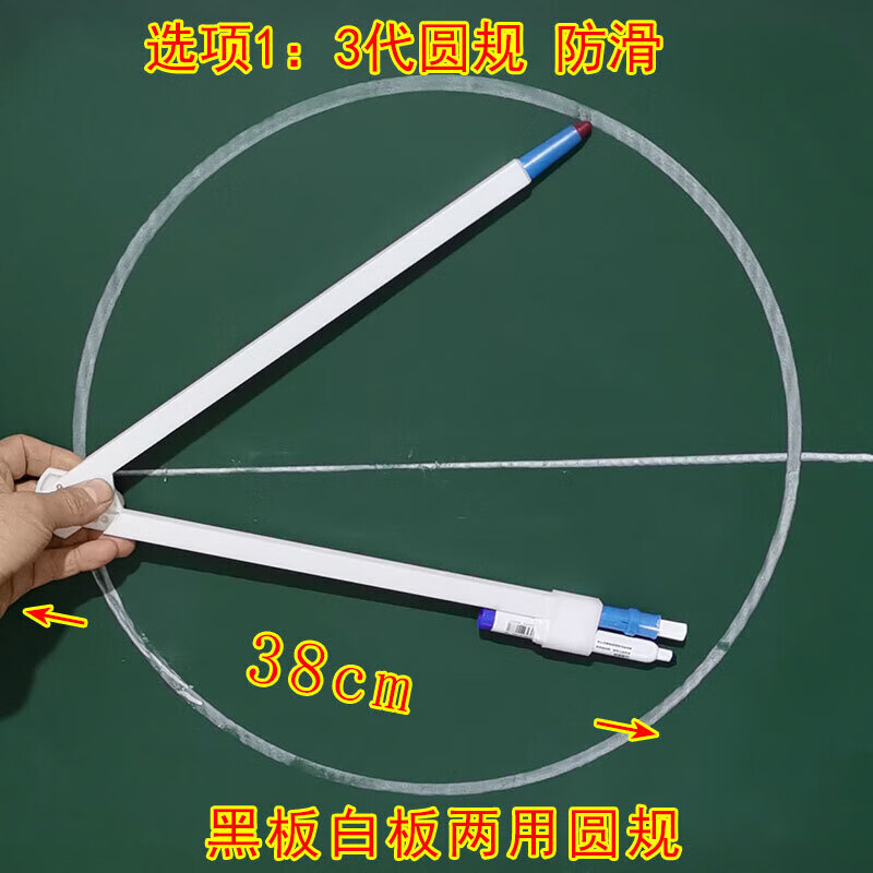 思仑奇教具教师用圆规白板黑板两用仿铝塑料初中小学高中非木质大号