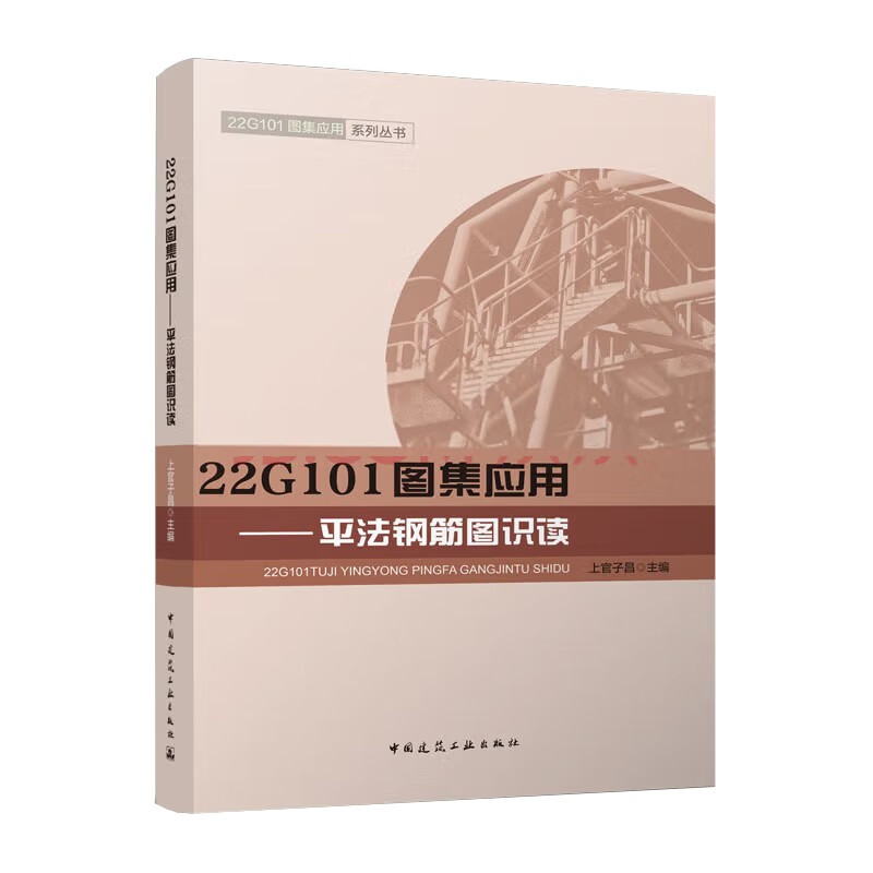 22G101图集应用——平法钢筋图识读