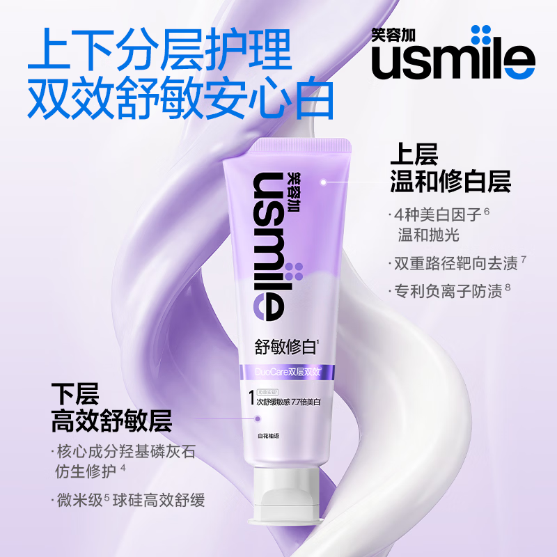 usmile笑容加舒缓敏感美白牙膏成人缓解牙齿敏感专用护龈美白含氟防蛀 【三只超值装】白花柚语115g*3