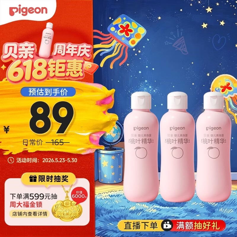 贝亲（Pigeon）桃子水 桃叶精华 婴儿爽身露 四季通用 200ml *3支装