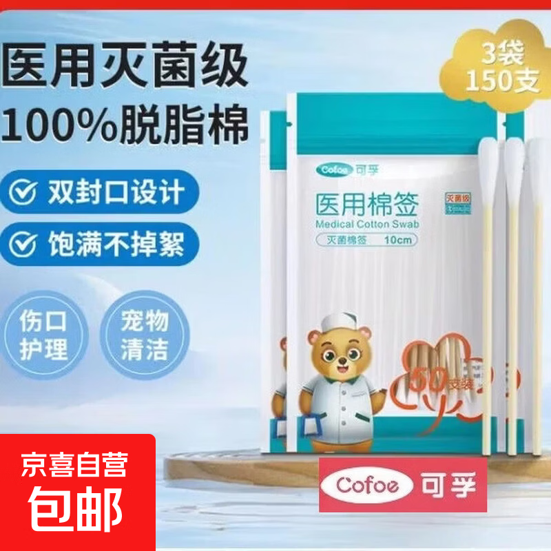 高品质医用无菌消毒棉签一次性脱脂棉棉花棒上药成人婴儿可用 【灭菌级10cm】1包50支【单头棉签】