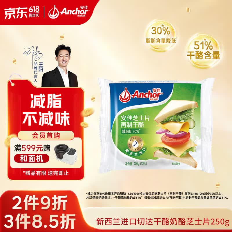 安佳(Anchor)新西兰进口 切达干酪奶酪芝士片250g 烘焙原料健身