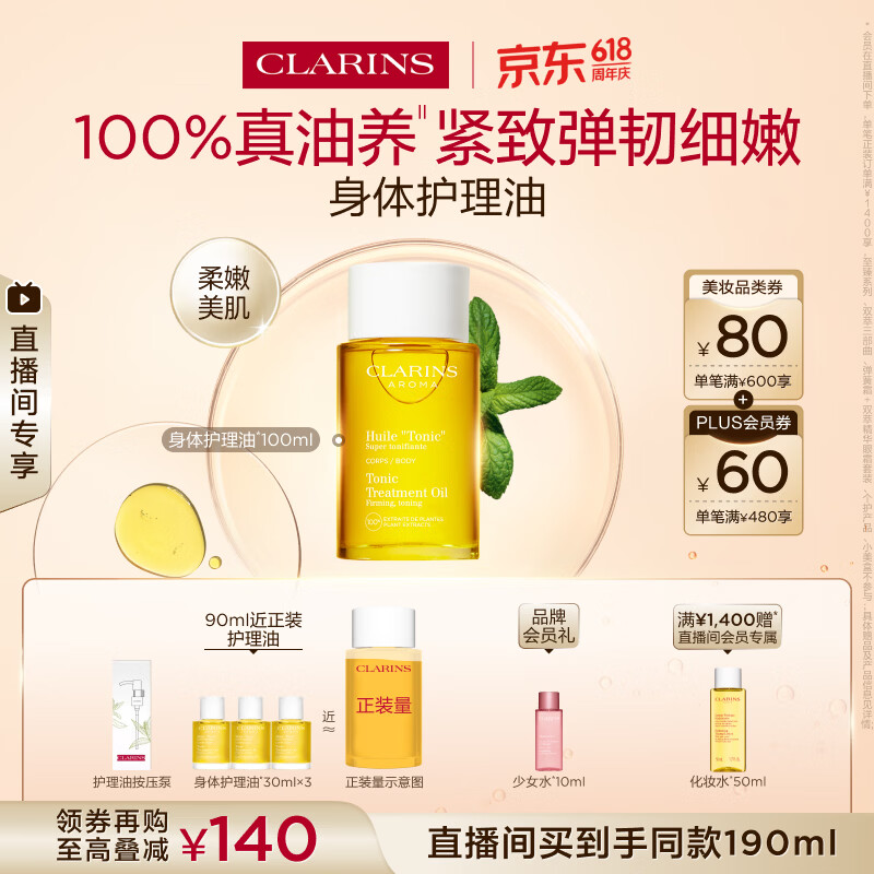 娇韵诗身体护理油100ml紧致淡纹化妆品护肤品520情人节礼物