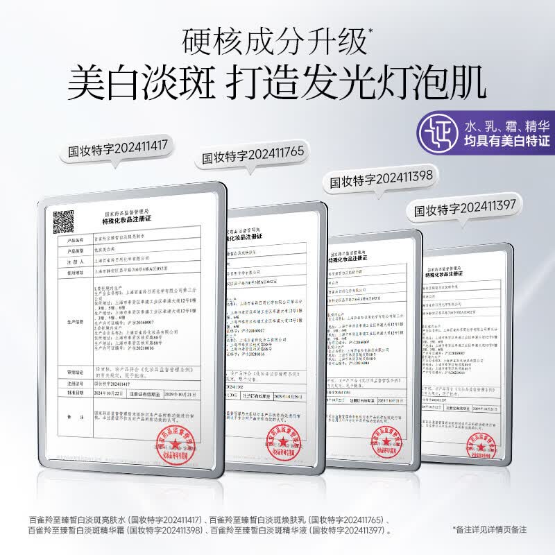 百雀羚(PECHOIN)套装至臻皙白礼盒补水保湿滋润美白淡斑抗皱女脸部中年妈妈护肤品 美白淡斑礼盒(洁面+亮肤水+亮肤乳+精华液