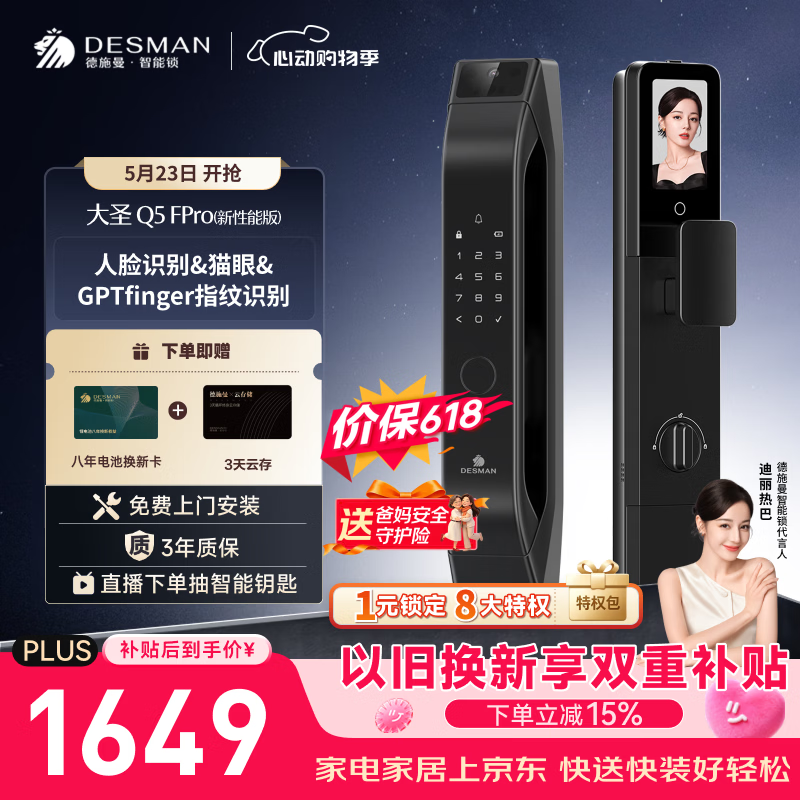 德施曼（DESMAN）【价低超头直播间95折】3D人脸识别可视猫眼大屏智能锁Q5Fpro