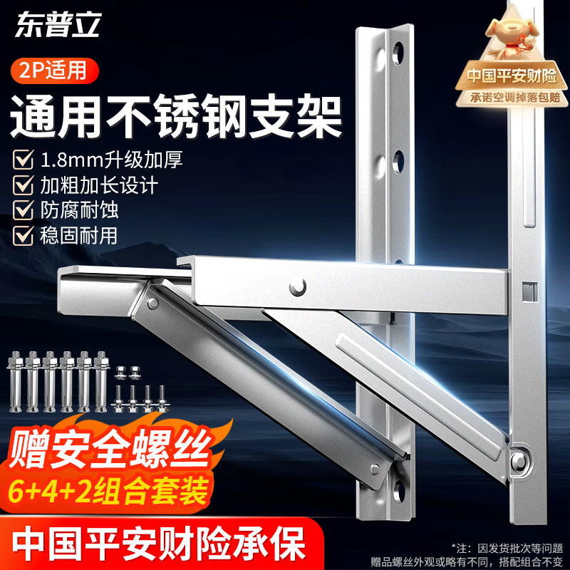 东普立加厚空调支架2P升级不锈钢两匹空调外机支架加固空调室外架子空调挂架适用于美的格力奥克斯海尔