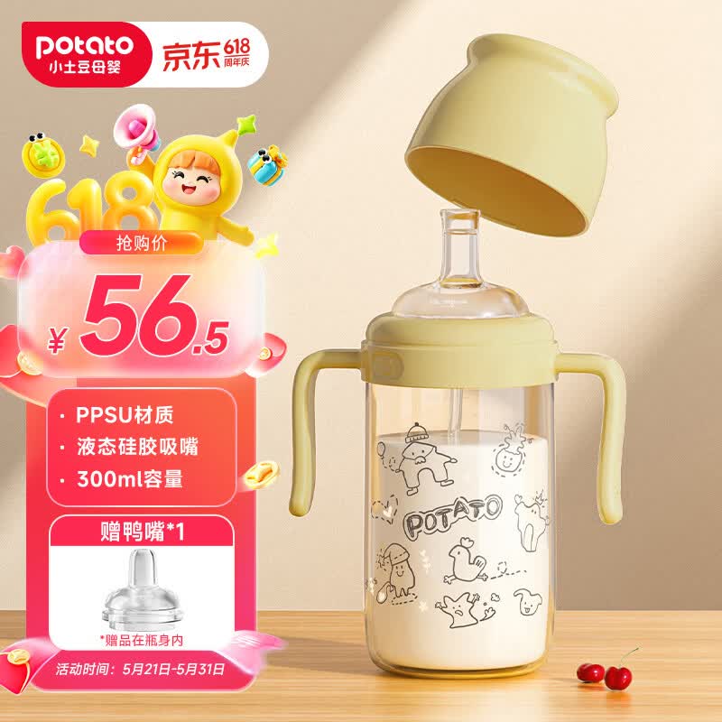 小土豆（potato）儿童水杯PPSU鸭嘴吸嘴一杯两用开学大宝宝学饮杯 300ml咖黄色