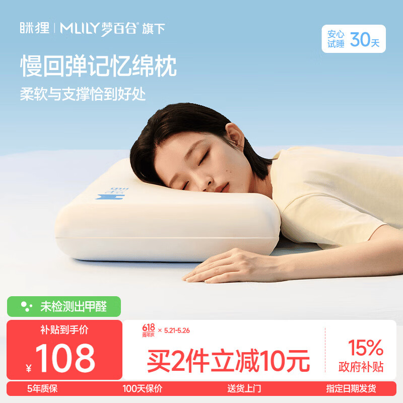 MLILY眯狸颈椎枕头护颈深睡记忆棉枕芯成人慢回弹0压枕学生专用不塌陷